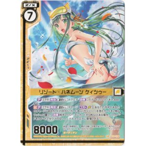 画像: 【ガチャ限定】リゾート・ハネムーン ケィツゥー