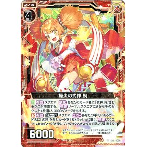 画像: 操炎の式神 桐
