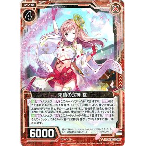 画像: 束縛の式神 桃