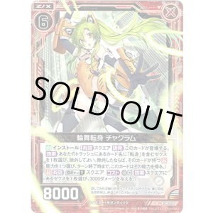 画像: 【ホログラム】輪舞転身 チャクラム