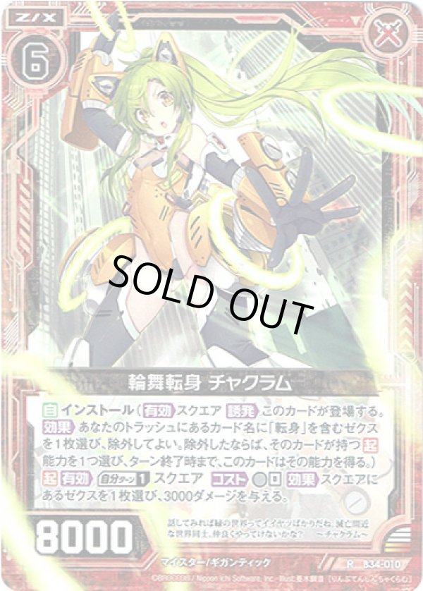画像1: 【ホログラム】輪舞転身 チャクラム (1)