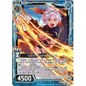 画像: リッパーシャドウ アクイラ
