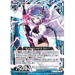 画像: モメントシャドウ ツィー