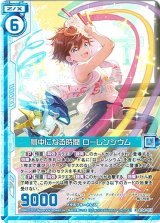 画像: 【ホログラム】夢中になる時間 ローレンシウム