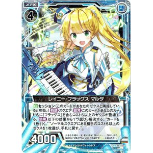 画像: 【ホログラム】レイニー・フラッグス マルタ