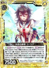 画像: 【ホログラム】決意の輝聖 ユーシア