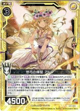 画像: 【ホログラム】悠弓の輝聖 アルク