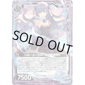 画像: 【ホログラム】白銀ヘ誘ウ雪華ノ魔眼 フリグス