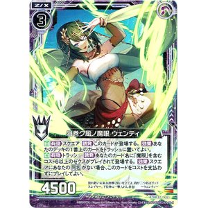 画像: 渦巻ク風ノ魔眼 ウェンティ