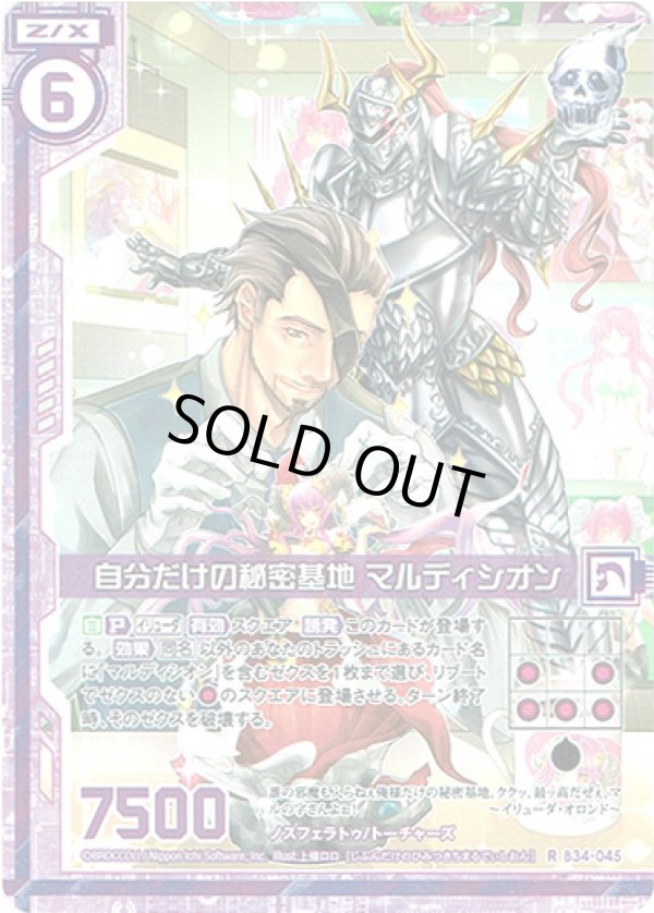 画像1: 【ホログラム】自分だけの秘密基地 マルディシオン (1)