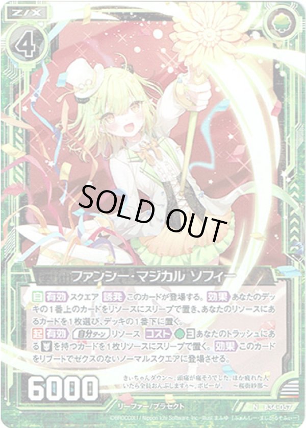 画像1: 【ホログラム】ファンシー・マジカル ソフィー (1)