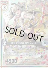 画像: 【ホログラム】絶対服従命令 アスツァール