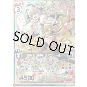 画像: 【ホログラム】絶対服従命令 アスツァール