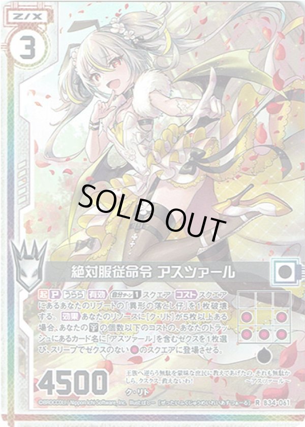 画像1: 【ホログラム】絶対服従命令 アスツァール (1)