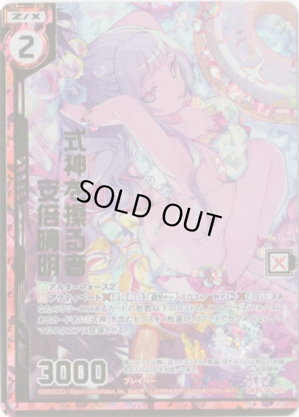 画像1: 【ガチャ限ホログラム】式神を操る者 安倍晴明 (1)