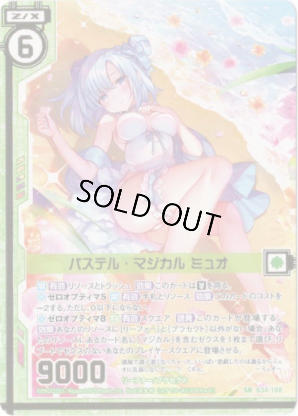 画像1: 【ガチャ限定】パステル・マジカル ミュオ (1)