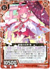 画像: 【ホログラム】幸福の式神 苺