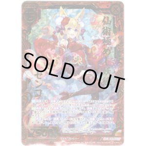 画像: 【ホログラム】仙術極めし妖狐 センコ