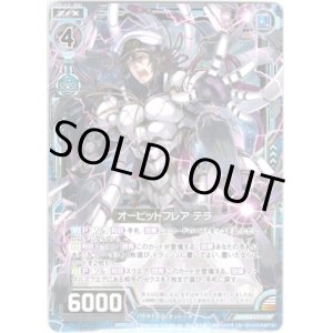 画像: 【ホログラム】オービットフレア テラ
