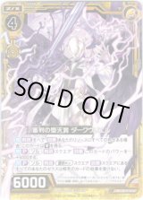 画像: 【ホログラム】審判の堕天翼 ダークウリエル