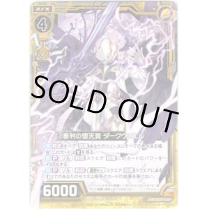 画像: 【ホログラム】審判の堕天翼 ダークウリエル