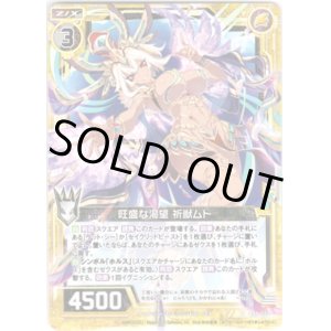 画像: 【ホログラム】旺盛な渇望 祈獣ムト