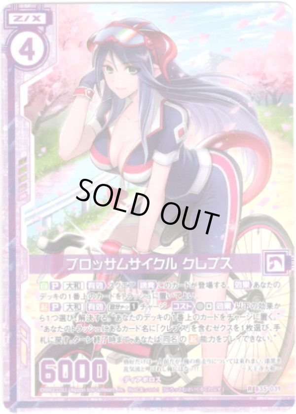 画像1: 【ホログラム】ブロッサムサイクル クレプス (1)