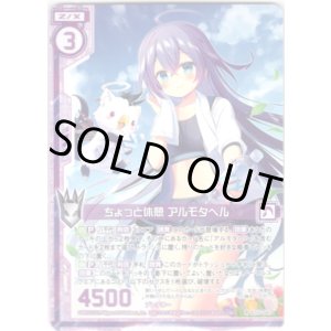 画像: 【ホログラム】ちょっと休憩 アルモタヘル