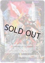 画像: 【ホログラム】黒剣王 進軍のアヴァンツ