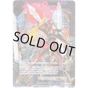 画像: 【ホログラム】黒剣王 進軍のアヴァンツ