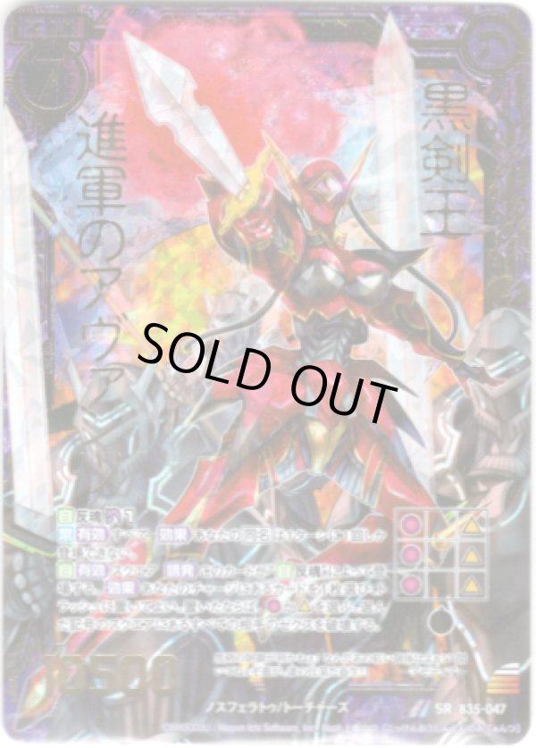 画像1: 【ホログラム】黒剣王 進軍のアヴァンツ (1)