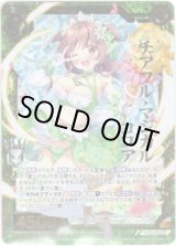 画像: 【ホログラム】チアフル・マジカル ココア