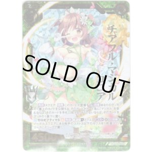 画像: 【ホログラム】チアフル・マジカル ココア