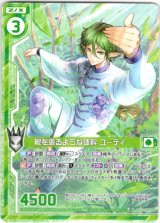 画像: 【ホログラム】根を張るような体幹 ユーディ