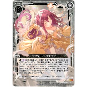 画像: アフター・ラグナロク