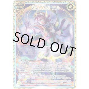 画像: 【SLR】叡智極点 ソル