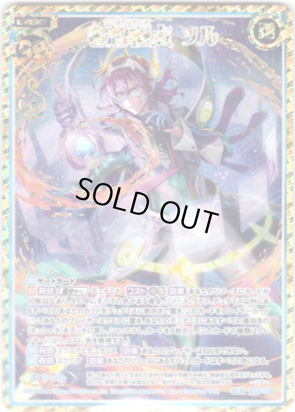 画像1: 【SLR】叡智極点 ソル (1)