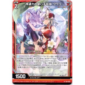 画像: 神通力の使い手妖狐 クウコ
