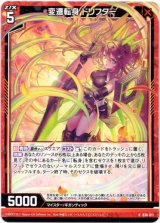 画像: 【ホログラム】変遷転身 ドリフター
