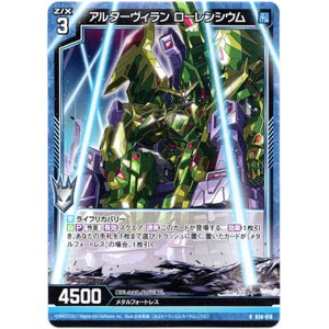 画像: アルターヴィラン ローレンシウム