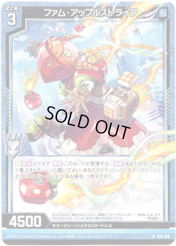 画像1: 【ホログラム】ファム・アップルストライク (1)