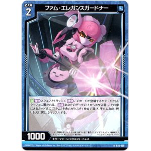 画像: ファム・エレガンスガードナー