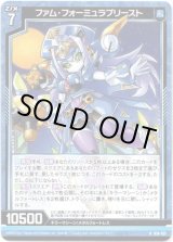 画像: 【ホログラム】ファム・フォーミュラプリースト