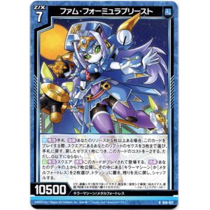画像: ファム・フォーミュラプリースト