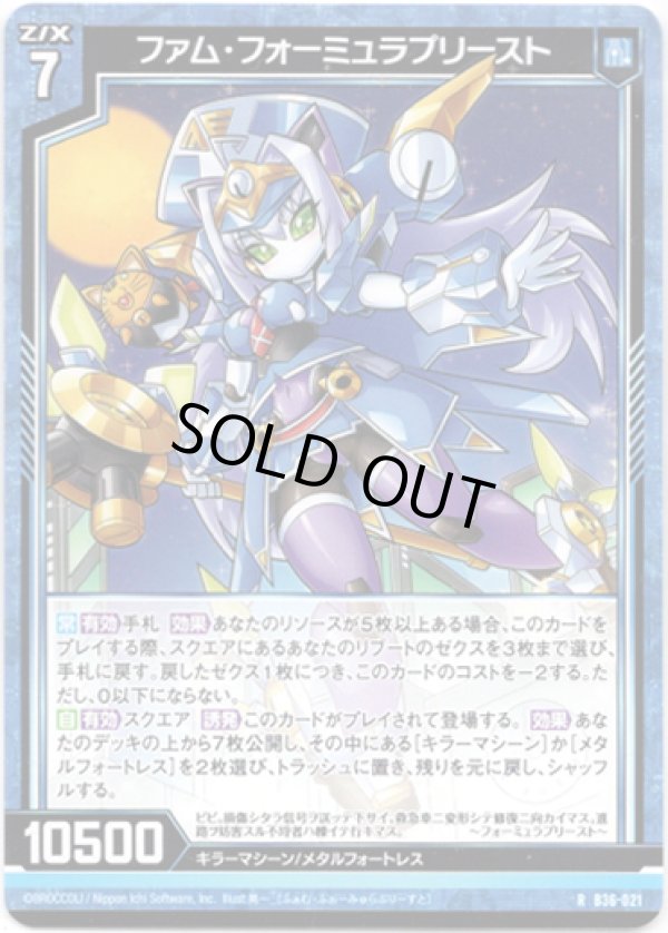 画像1: 【ホログラム】ファム・フォーミュラプリースト (1)