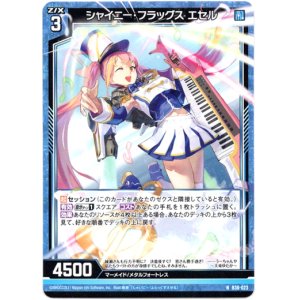 画像: シャイニー・フラッグス エセル