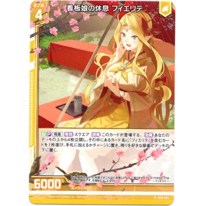 画像: 看板娘の休息 フィエリテ