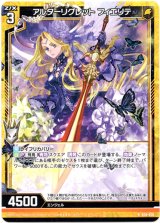 画像: アルターリグレット フィエリテ