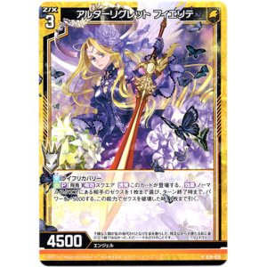 画像: アルターリグレット フィエリテ