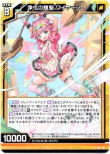 画像: 浄化の輝聖 ワイヤーシュ